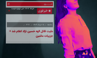الهه حسیننژادین قتلی: قاتیلین ائتنیک کیملیگینه اوداقلانمانین سوسیولوژیک تحلیلی